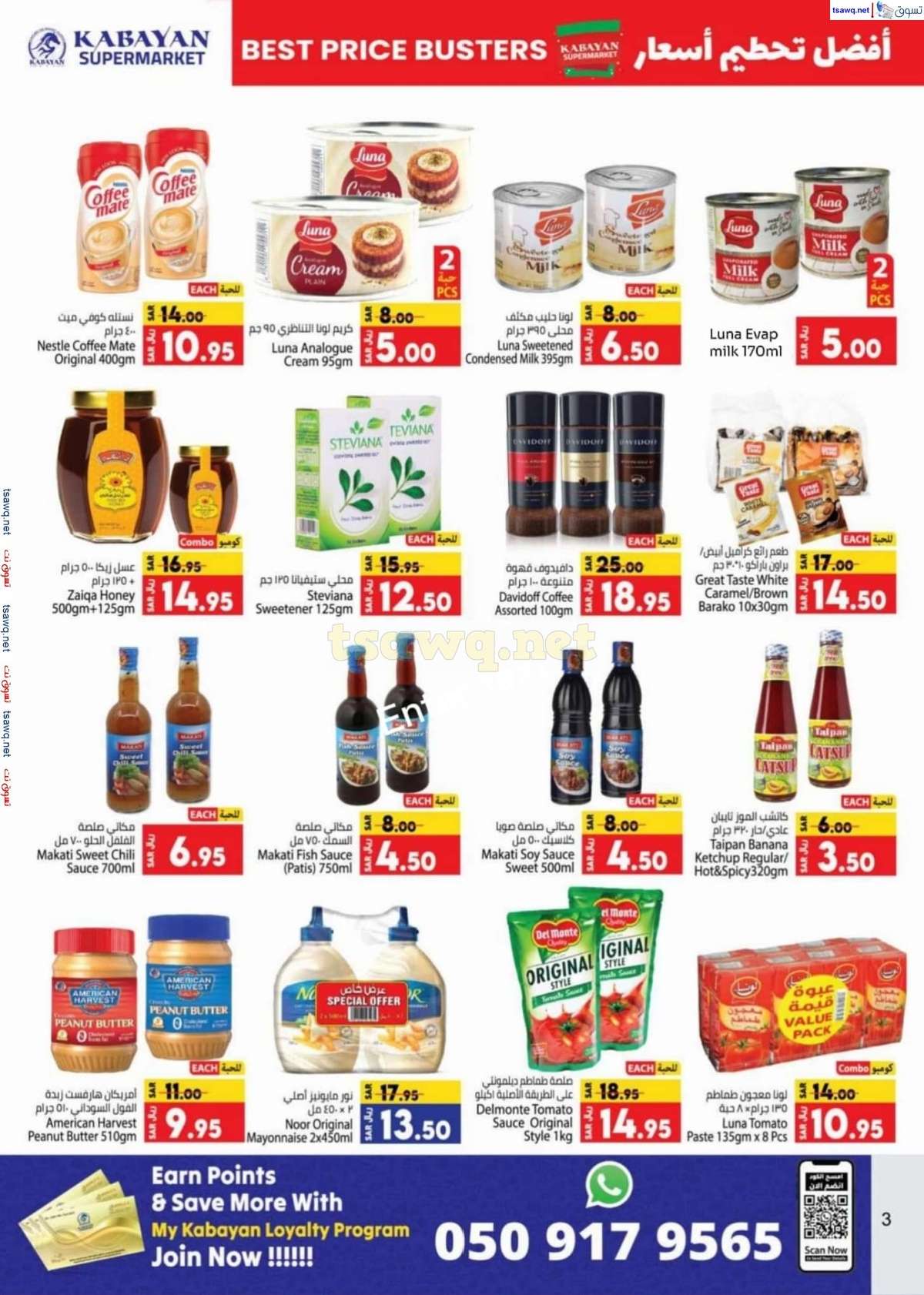 dM4k4R - عروض كبايان السعودية الاسبوعية صفحة واحدة الاحد 28 يوليو 2024 | تحطيم الاسعار