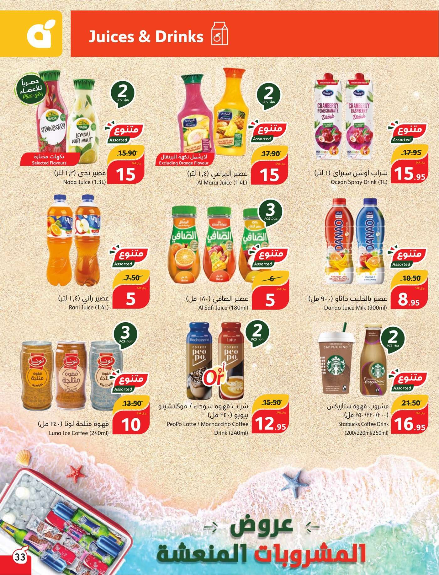 dOFAr4 - عروض بنده الاسبوعية صفحة واحدة الاربعاء 17 يوليو 2024 | أقوي عروض الـ 5.10.15 ريال