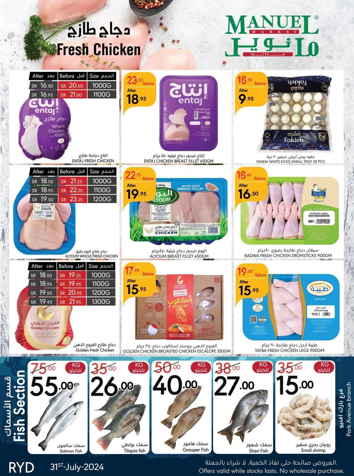 dheHtI - عروض مانويل الرياض الأسبوعية صفحة واحدة الأربعاء 31-7-2024 العودة للمدارس