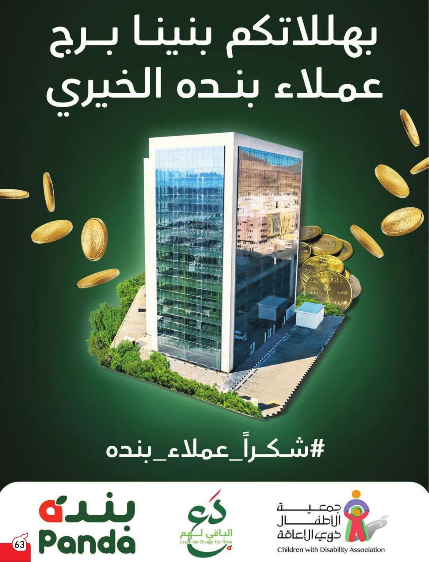 dto9RD - عروض بنده الاسبوعية صفحة واحدة الاربعاء 17 يوليو 2024 | أقوي عروض الـ 5.10.15 ريال