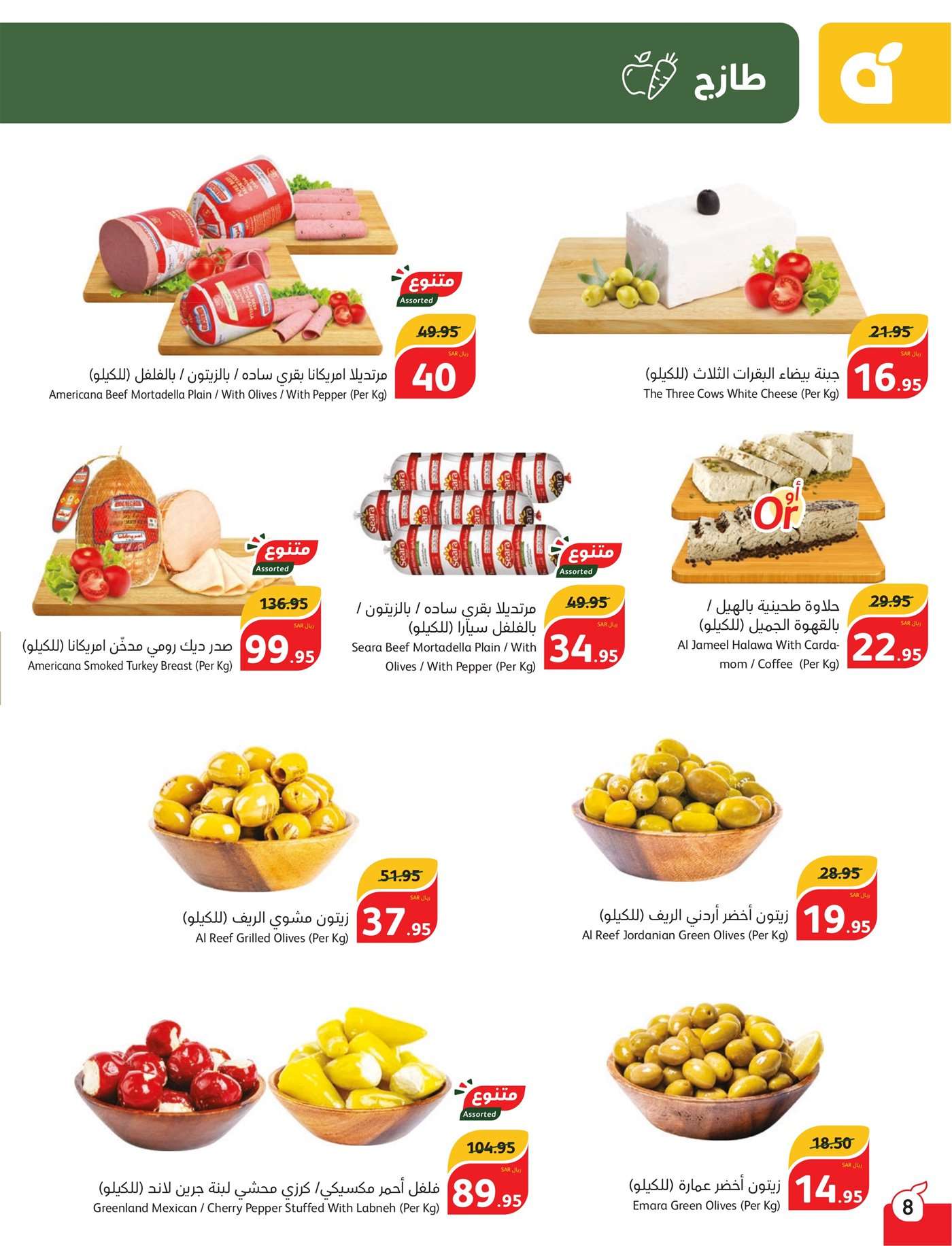 e1N2lj - عروض بنده الاسبوعية صفحة واحدة الاربعاء 17 يوليو 2024 | أقوي عروض الـ 5.10.15 ريال