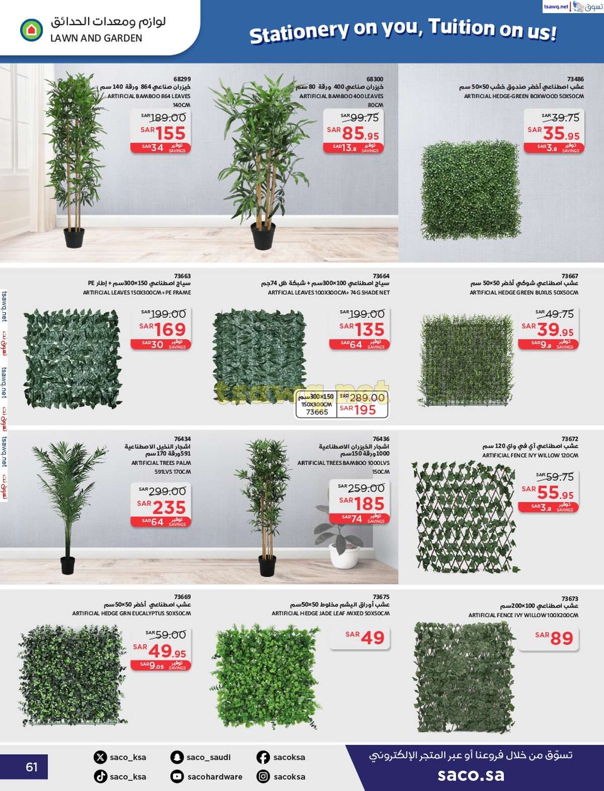 e2PNJU - عروض ساكو السعودية صفحة واحدة السبت 21 محرم 1446 هـ | العودة للمدارس