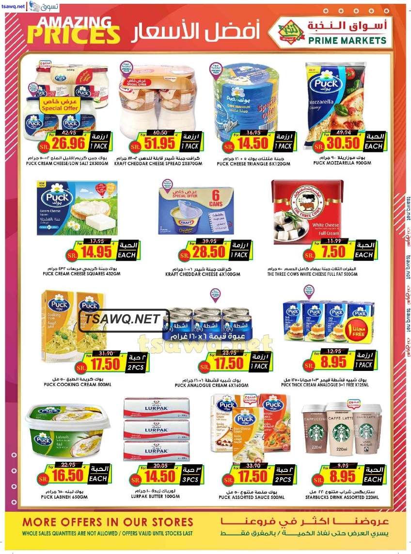 eEAHtF - عروض اسواق النخبة الاسبوعية صفحة واحدة السبت 27 يوليو 2024 | عروض خاصة