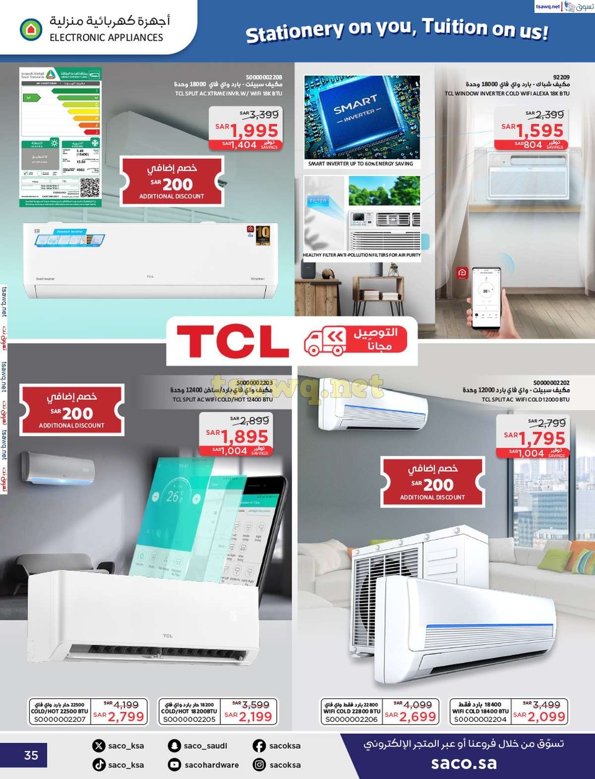 eGuPfY - عروض ساكو السعودية صفحة واحدة السبت 21 محرم 1446 هـ | العودة للمدارس