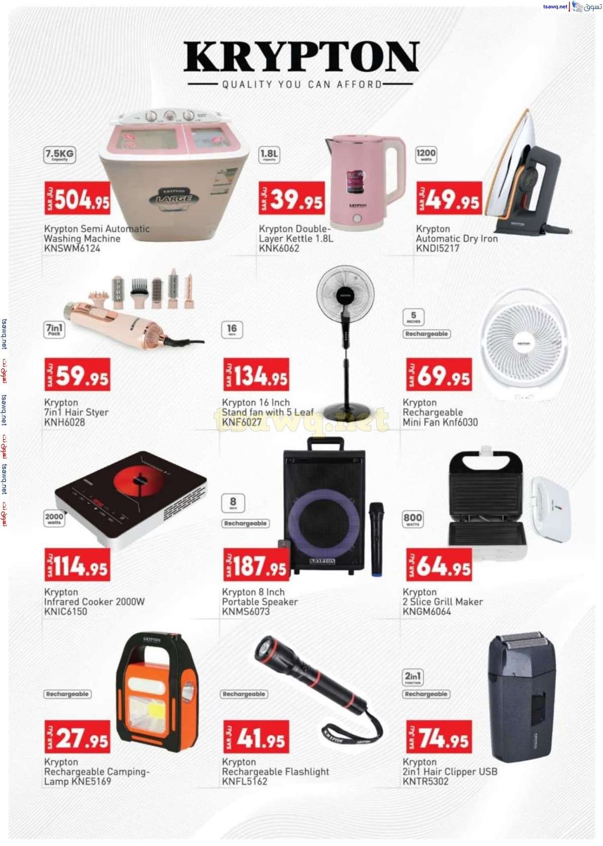 elMZGA - عروض كبايان السعودية الاسبوعية صفحة واحدة الاحد 28 يوليو 2024 | تحطيم الاسعار