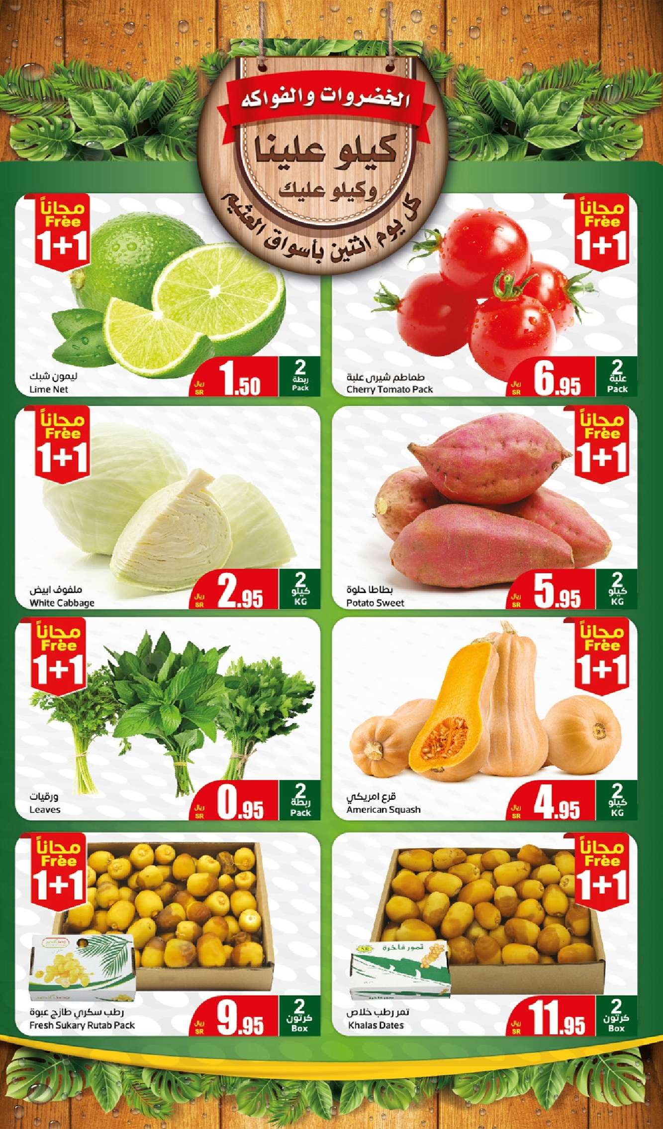 f1Gjt3 - عروض العثيم الطازج صفحة واحدة الاثنين 29 يوليو 2024 | كيلو عليك و كيلو علينا