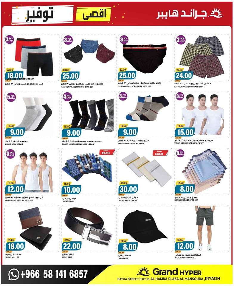 f5Rh7W - عروض جراند هايبر الرياض صفحة واحدة الاحد 22 محرم 1446 هـ لمدة 3 ايام