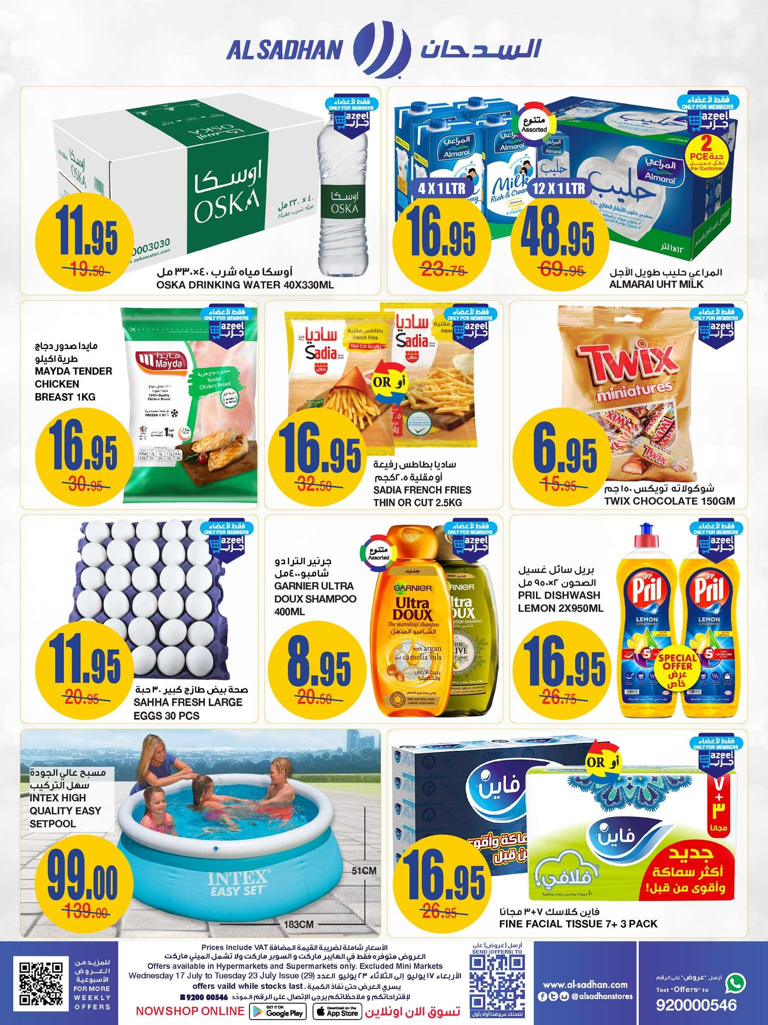 fKmATj - عروض السدحان الأسبوعية صفحة واحدة الأربعاء 17 يوليو 2024 | اقوي عروض التوفير