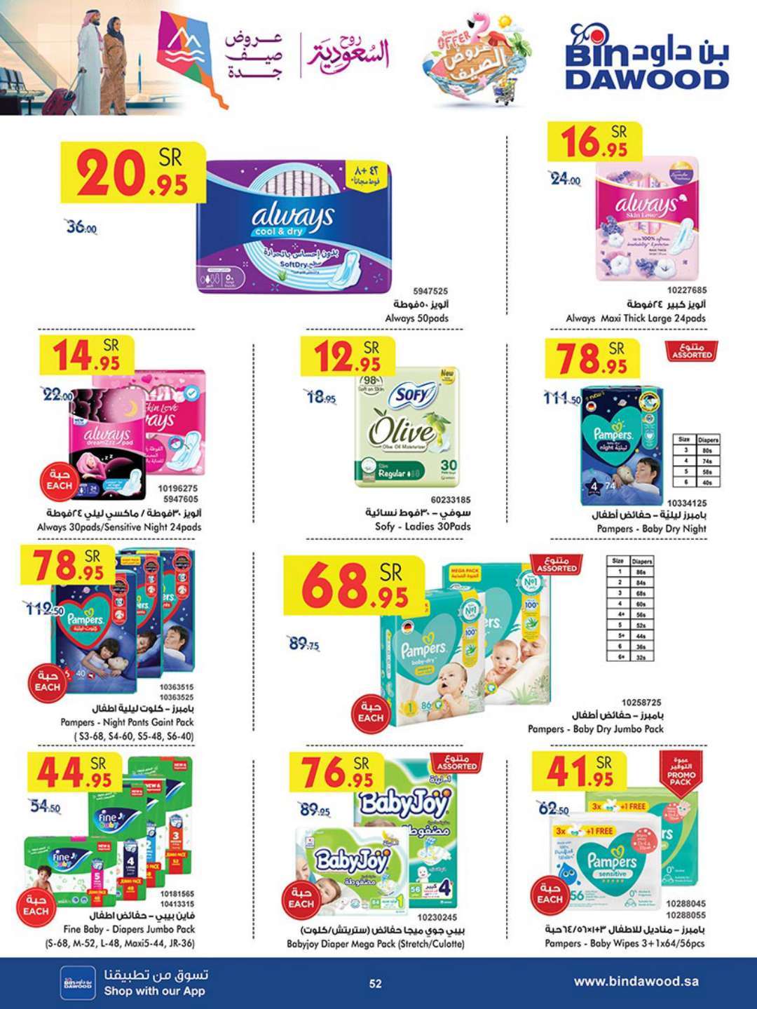 fMQh0V - عروض بن داود جدة الأسبوعية صفحة واحدة الاربعاء 17 يوليو 2024 | عروض الصيف