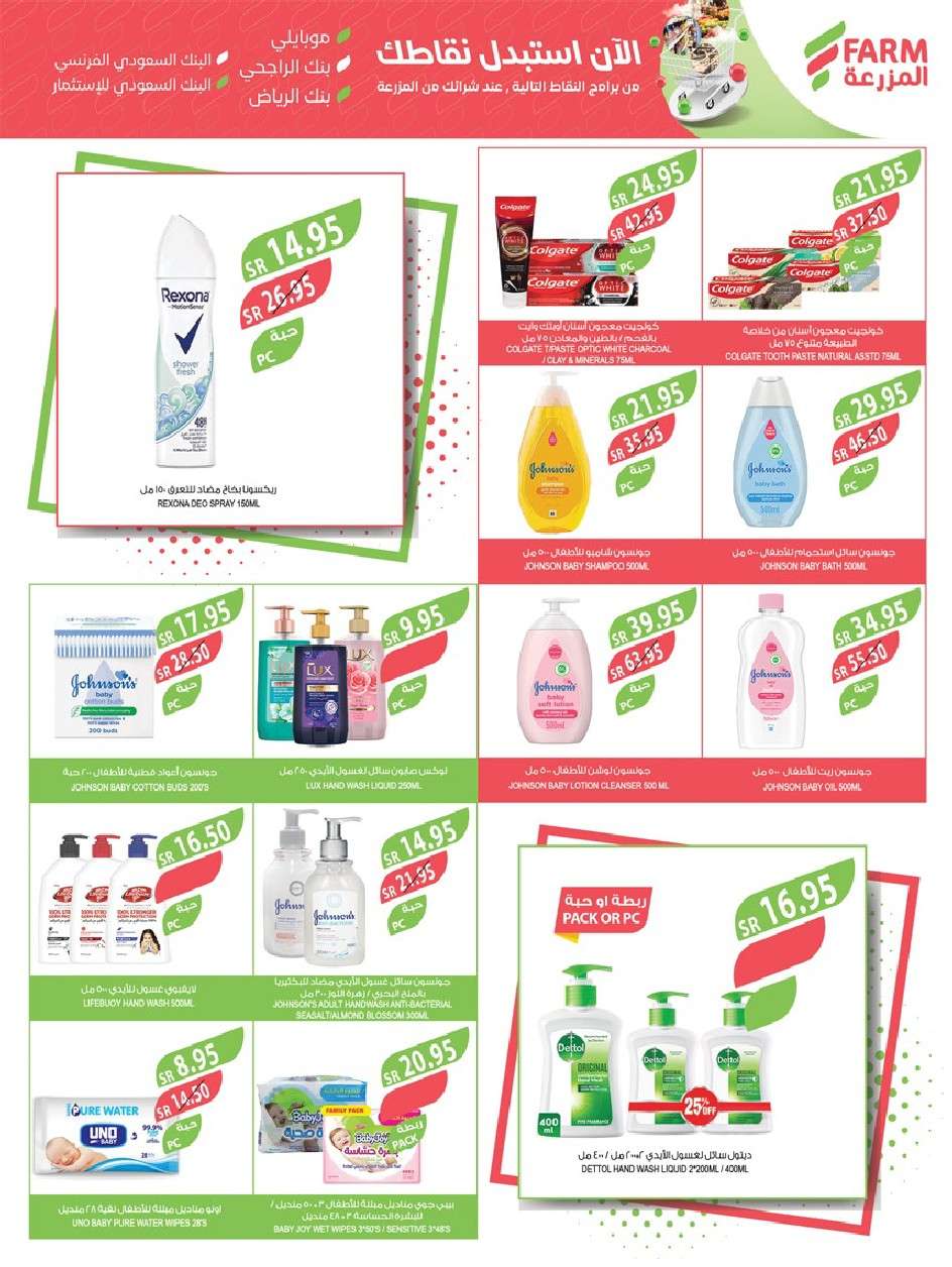 fpoEcP - عروض أسواق المزرعة الرياض صفحة واحدة الأربعاء 24-7-2024 | عروض الصيف