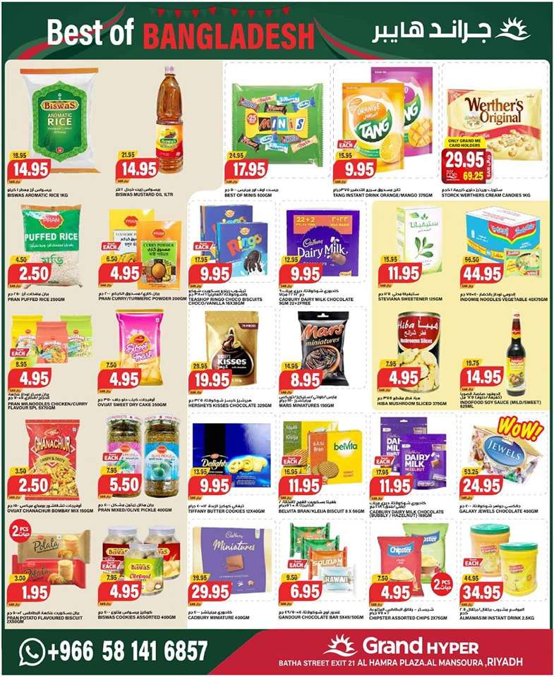 g1qPnk - عروض جراند هايبر الرياض صفحة واحدة الاحد 22 محرم 1446 هـ لمدة 3 ايام