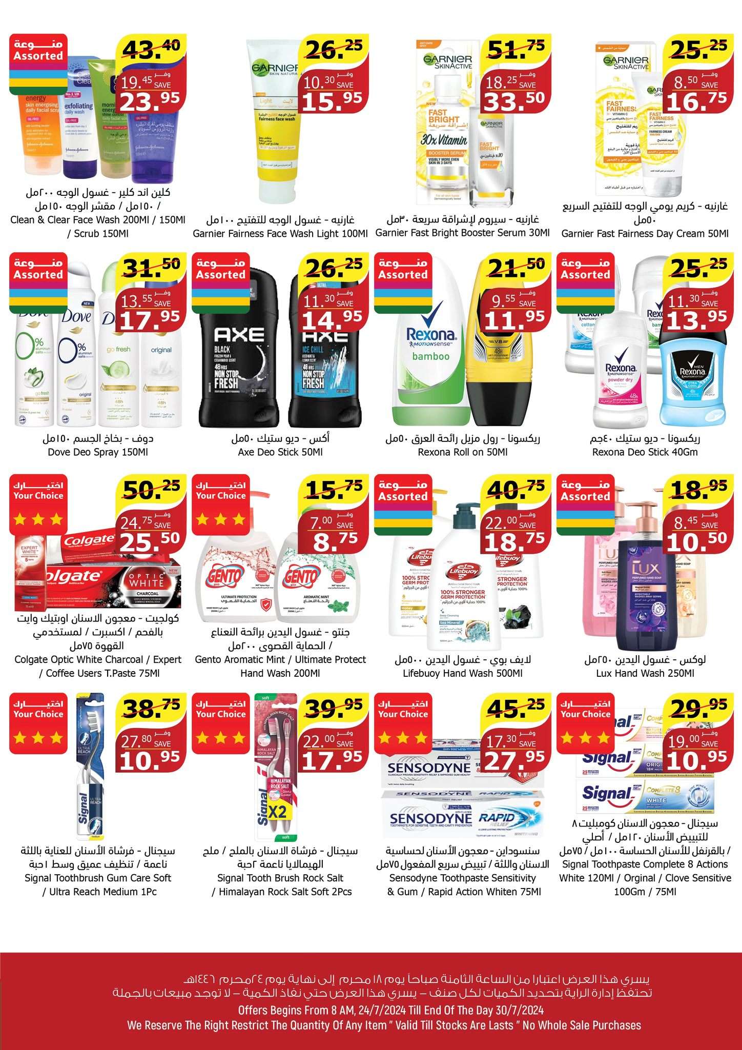 g947qE - عروض أسواق الراية جدة الأسبوعية صفحة واحدة الأربعاء 24-7-2024 عروض الصيف