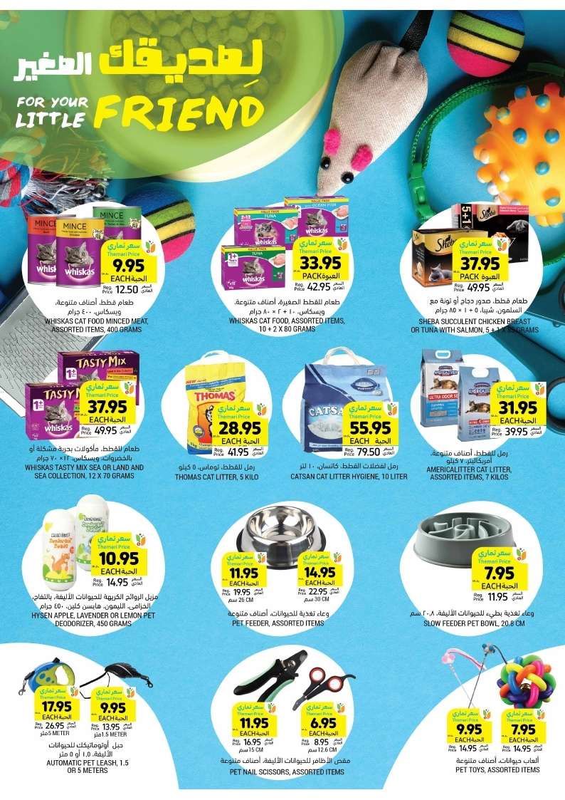 gCSrW4 - عروض التميمي لجميع الفروع صفحة واحدة الأربعاء 11 محرم 1446 هـ اشتر اكثر بأقل سعر