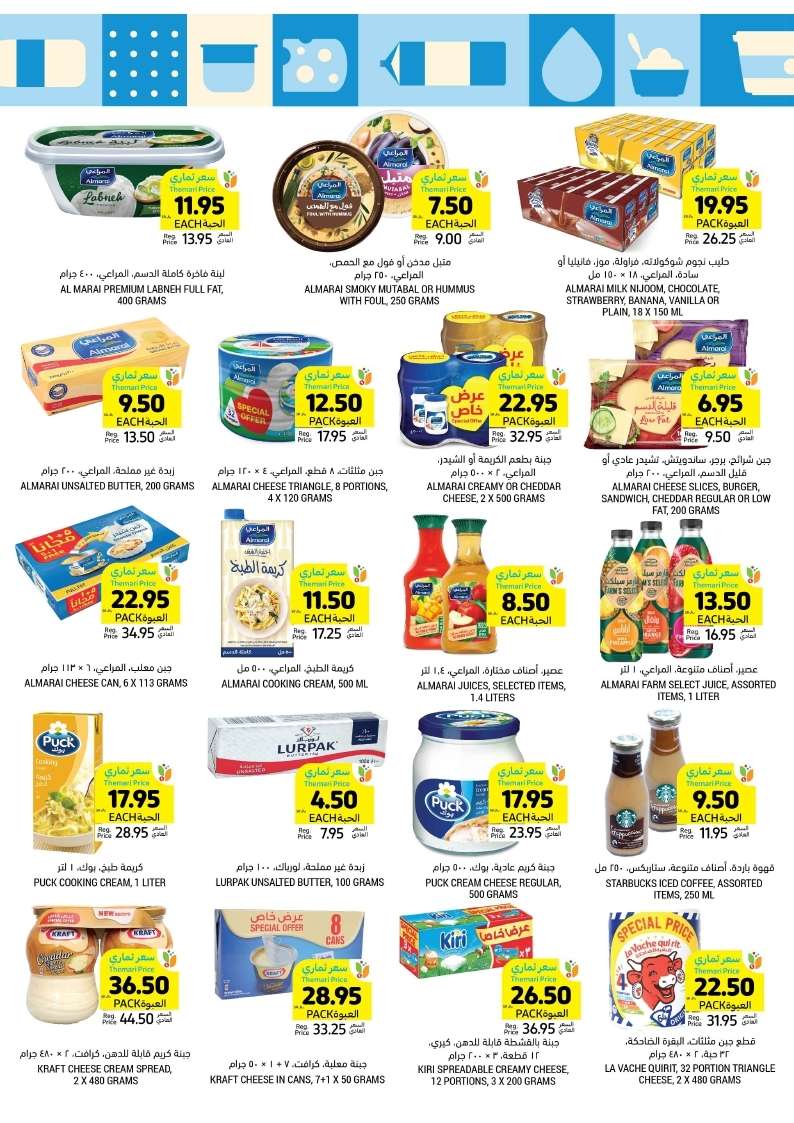 gWbRQy - عروض التميمي لجميع الفروع صفحة واحدة الأربعاء 11 محرم 1446 هـ اشتر اكثر بأقل سعر