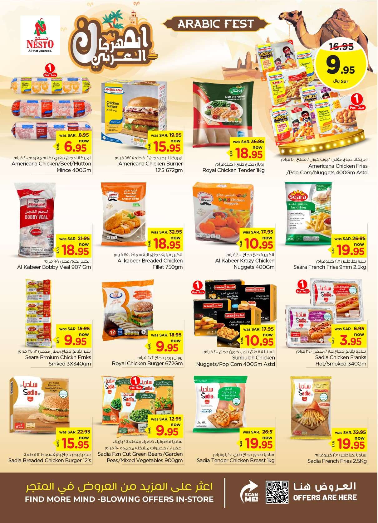 gbEQZN - عروض نستو القصيم الاسبوعية صفحة واحدة الاربعاء 25 محرم 1446 هـ اقوي العروض