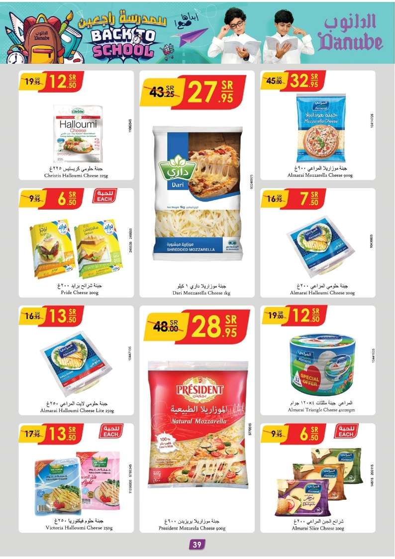 gclMTg - عروض الدانوب الاحساء الاسبوعية صفحة واحدة الأربعاء 31 يوليو 2024 تسوق ووفر