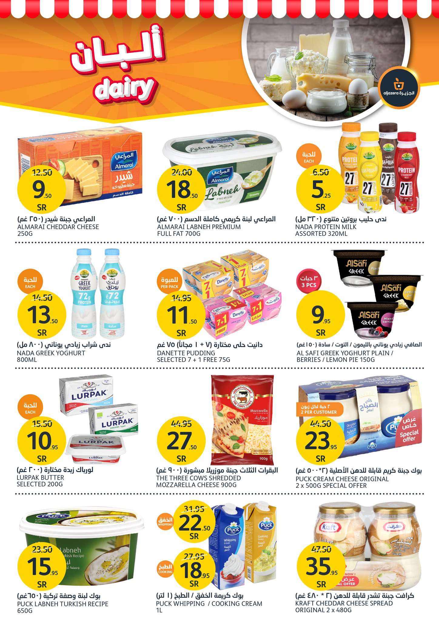 gd5isM - عروض أسواق الجزيرة الأسبوعية صفحة واحدة الأربعاء 17 يوليو 2024 عروض المنظفات