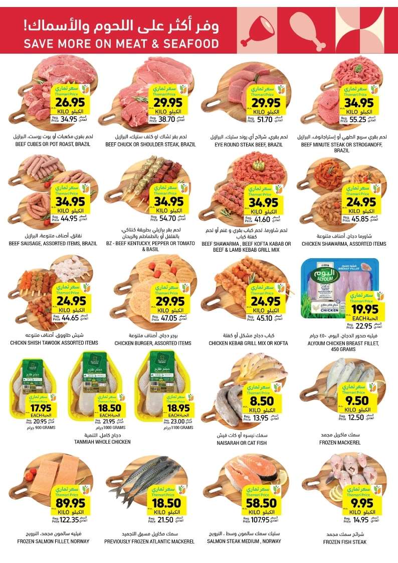 gfgKcS - عروض التميمي لجميع الفروع صفحة واحدة الأربعاء 11 محرم 1446 هـ اشتر اكثر بأقل سعر