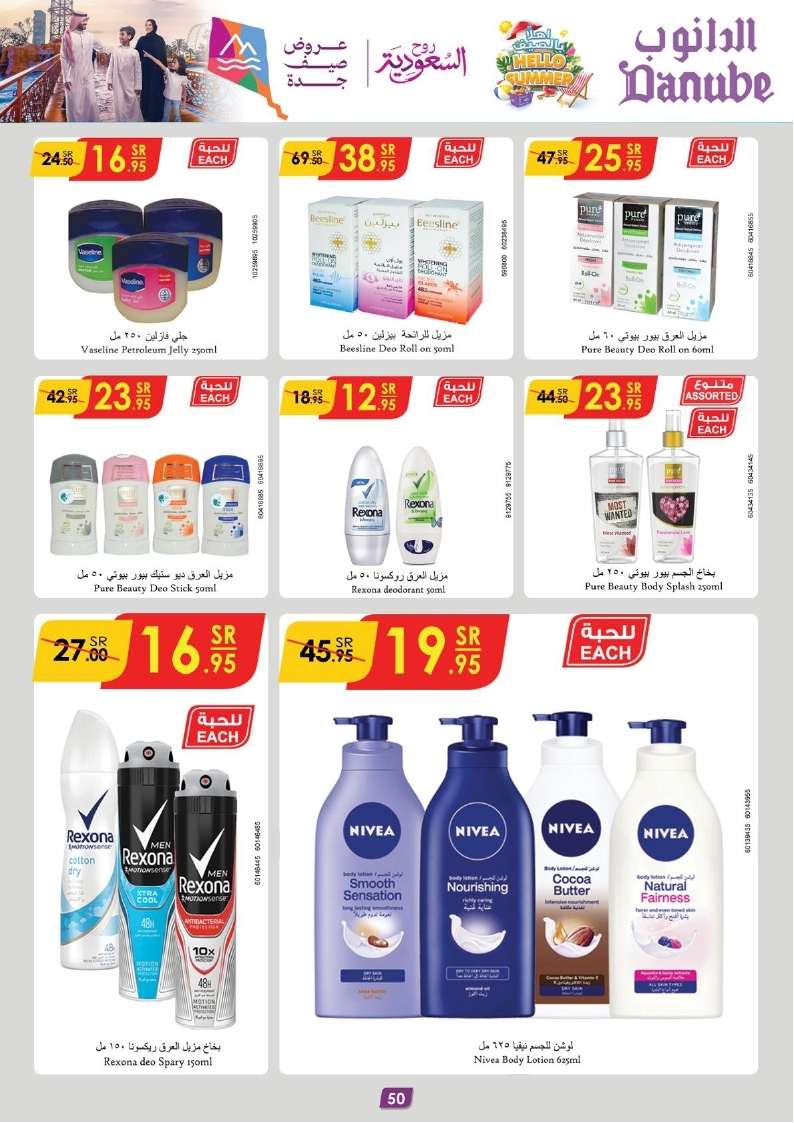 gkg4Ga - عروض الدانوب المنطقة الشرقية الأسبوعية صفحة واحدة الاربعاء 17 يوليو 2024 تسوق ووفر