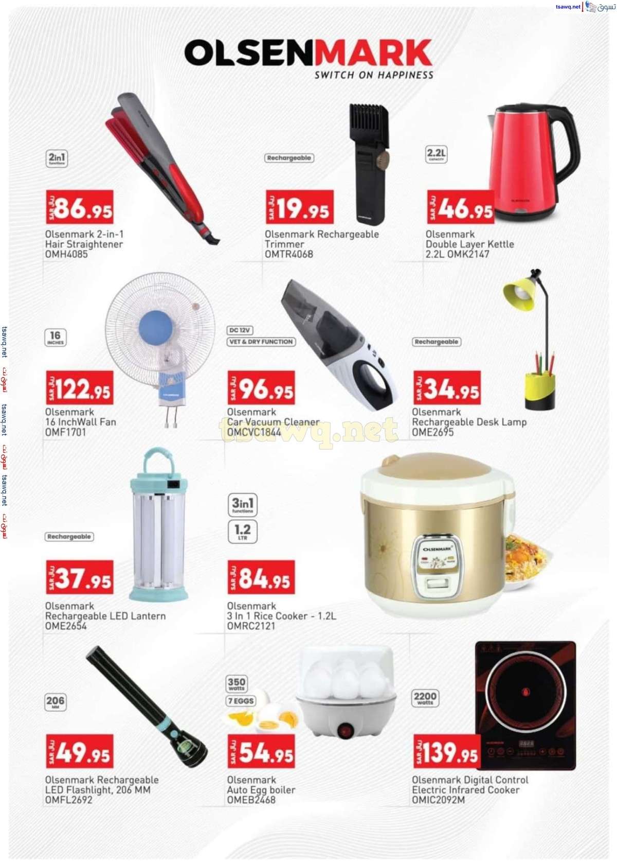 gnczqO - عروض كبايان السعودية الاسبوعية صفحة واحدة الاحد 28 يوليو 2024 | تحطيم الاسعار