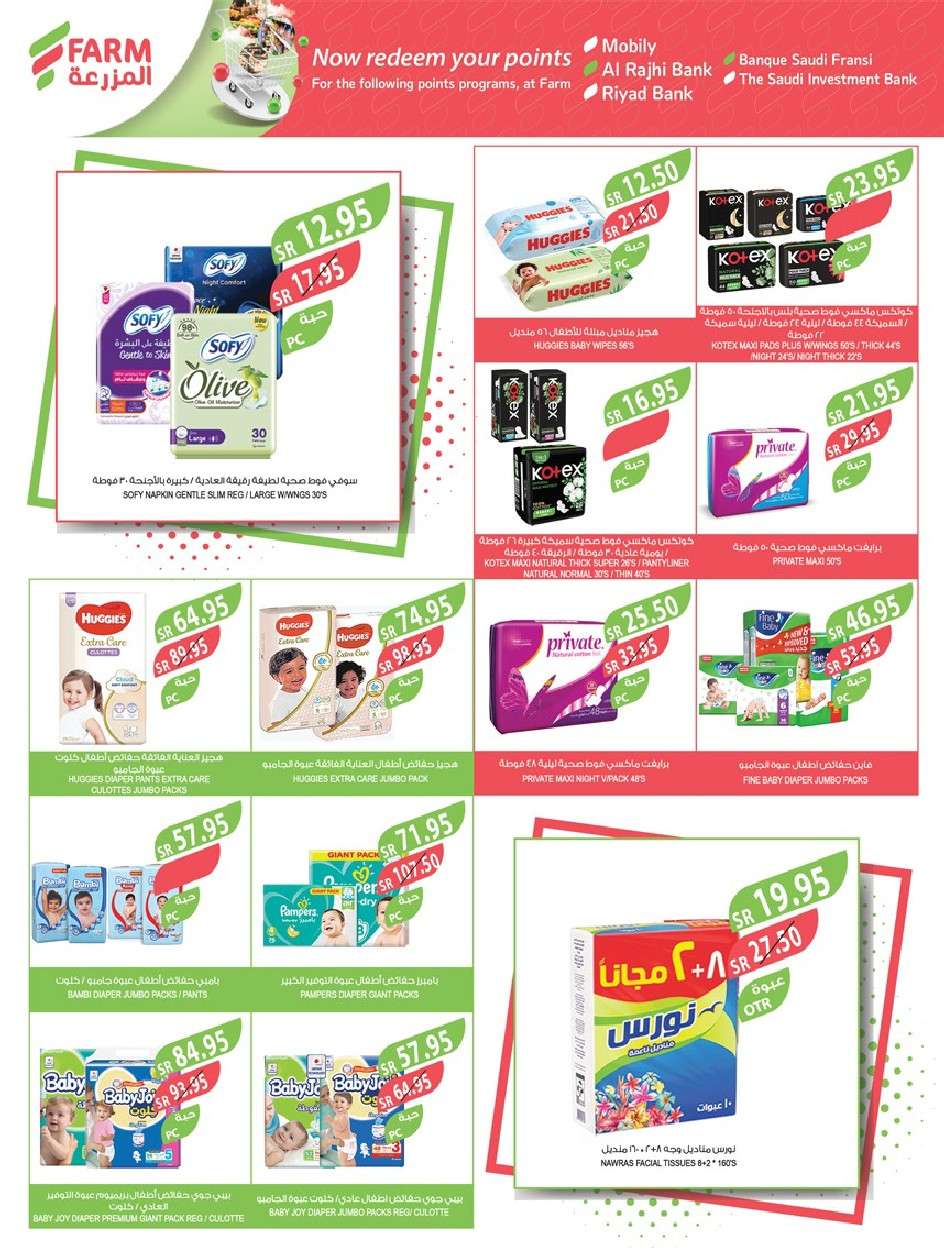 - عروض أسواق المزرعة الرياض صفحة واحدة الأربعاء 24-7-2024 | عروض الصيف