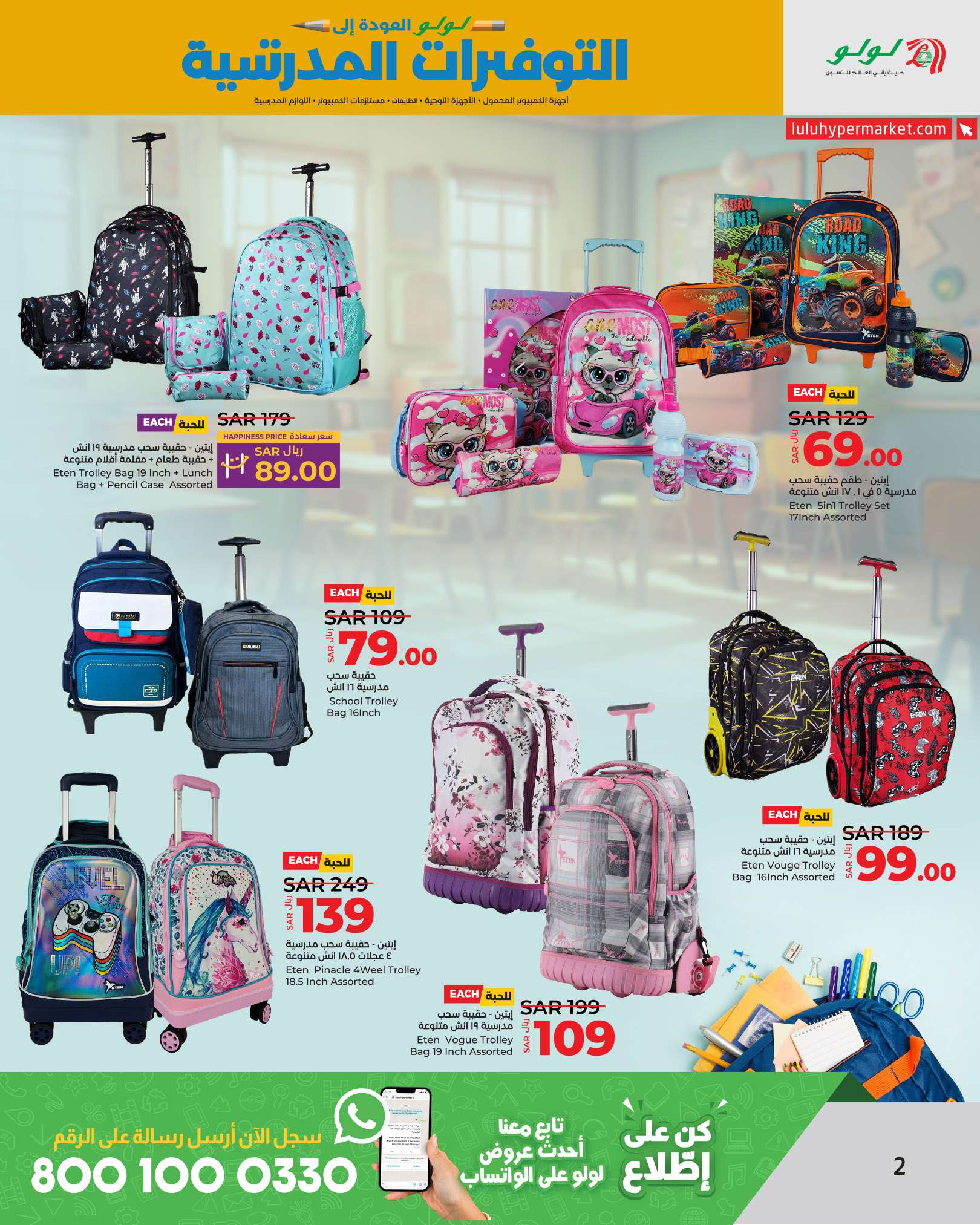 - عروض لولو الرياض الاسبوعية صفحة واحدة الاحد 28-7-2024 | التوفيرات المدرسية
