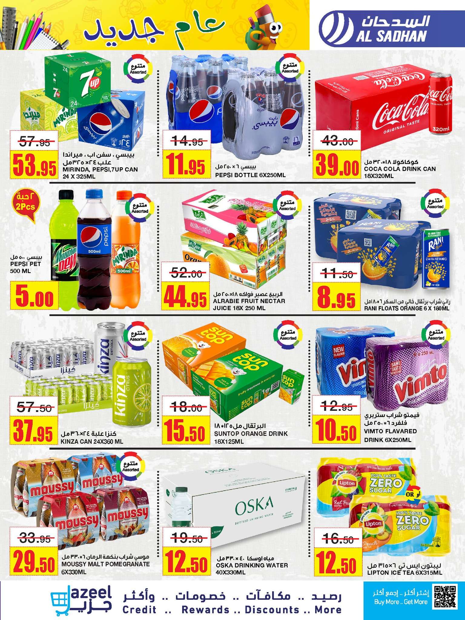 hRmKOt - عروض السدحان الأسبوعية صفحة واحدة الأربعاء 31 يوليو 2024 | اقوي العروض