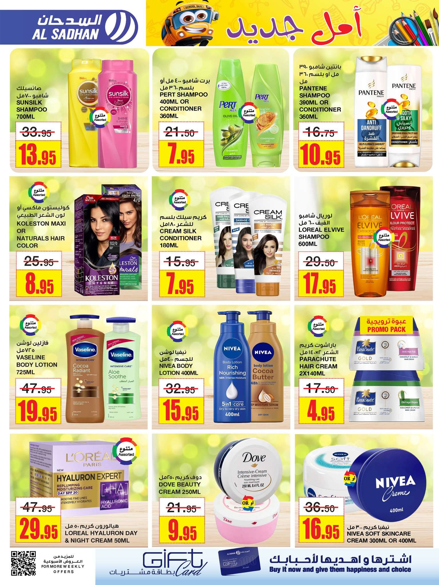 hf5RY8 - عروض السدحان الأسبوعية صفحة واحدة الأربعاء 31 يوليو 2024 | اقوي العروض