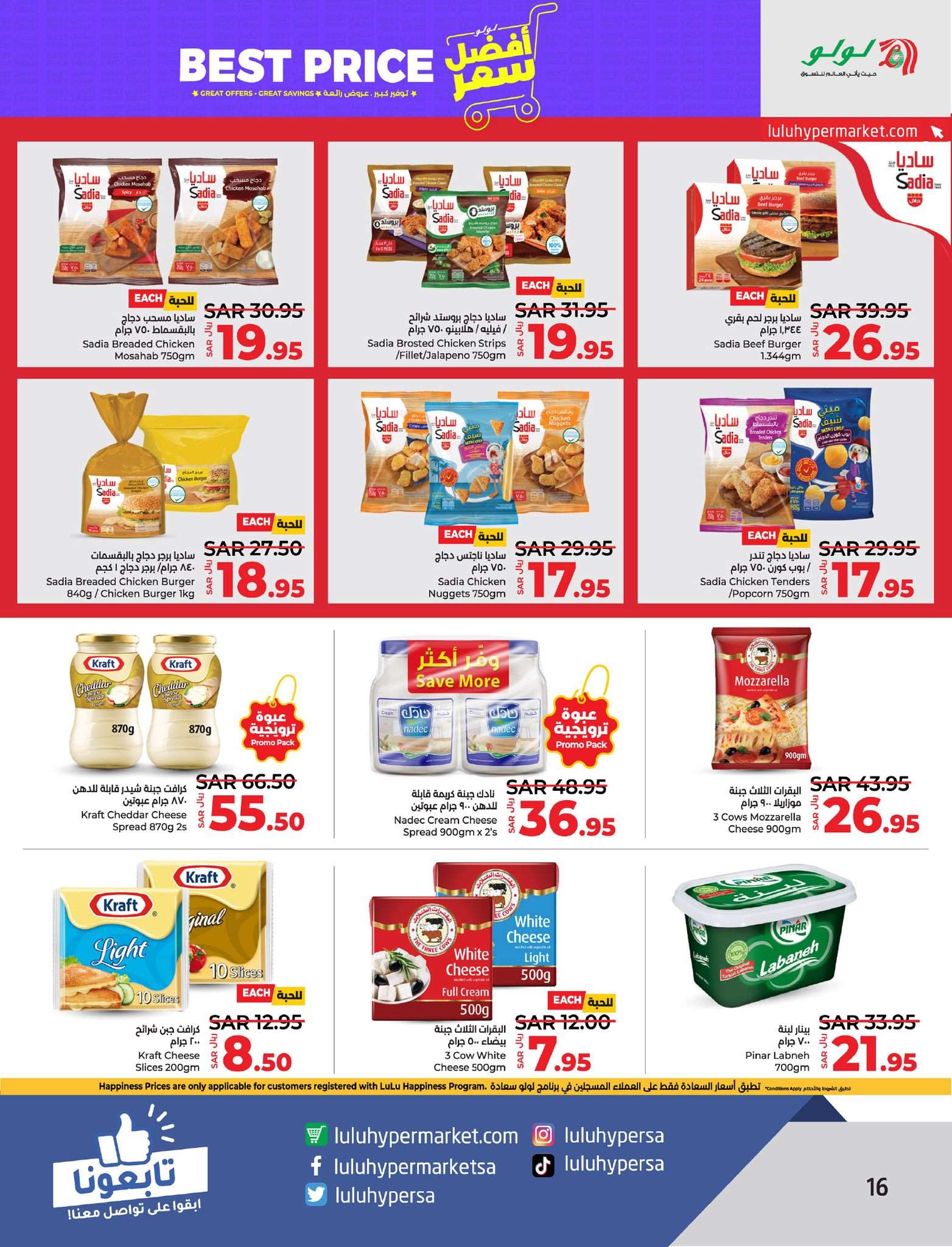 hhfAeg - عروض لولو المنطقة الشرقية الأسبوعية صفحة واحدة الأربعاء 24 يوليو 2024 افضل سعر