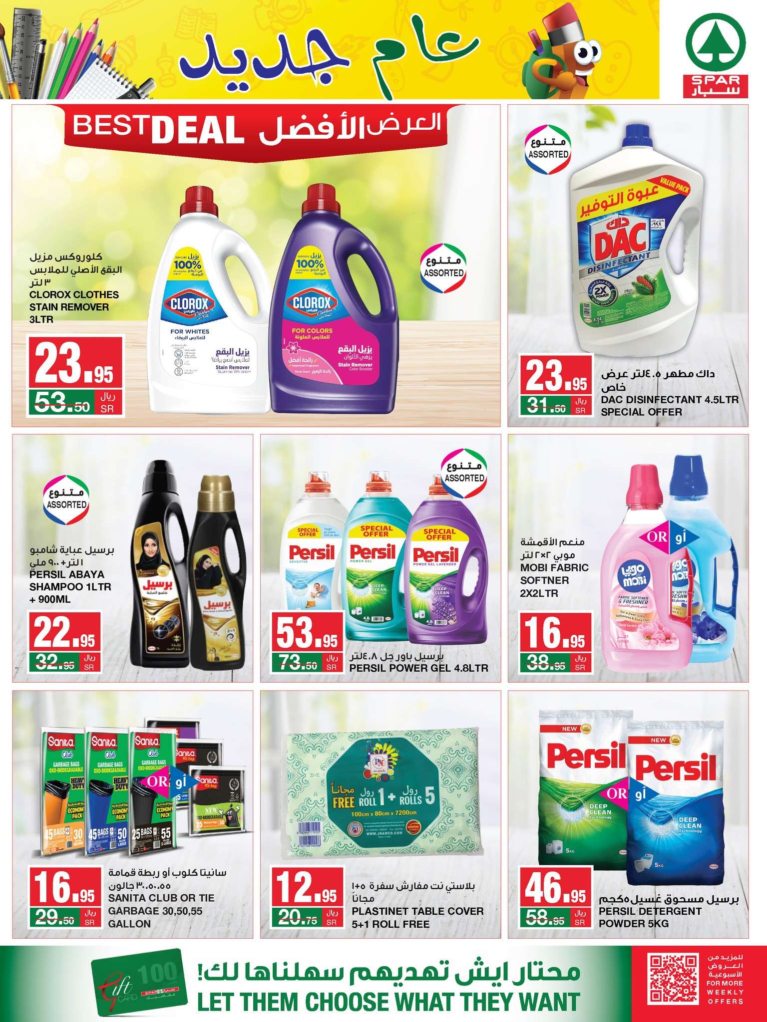 hy8fri - عروض سبار السعودية الأسبوعية صفحة واحدة الأربعاء 31-7-2024 | مقاضيك الشهرية