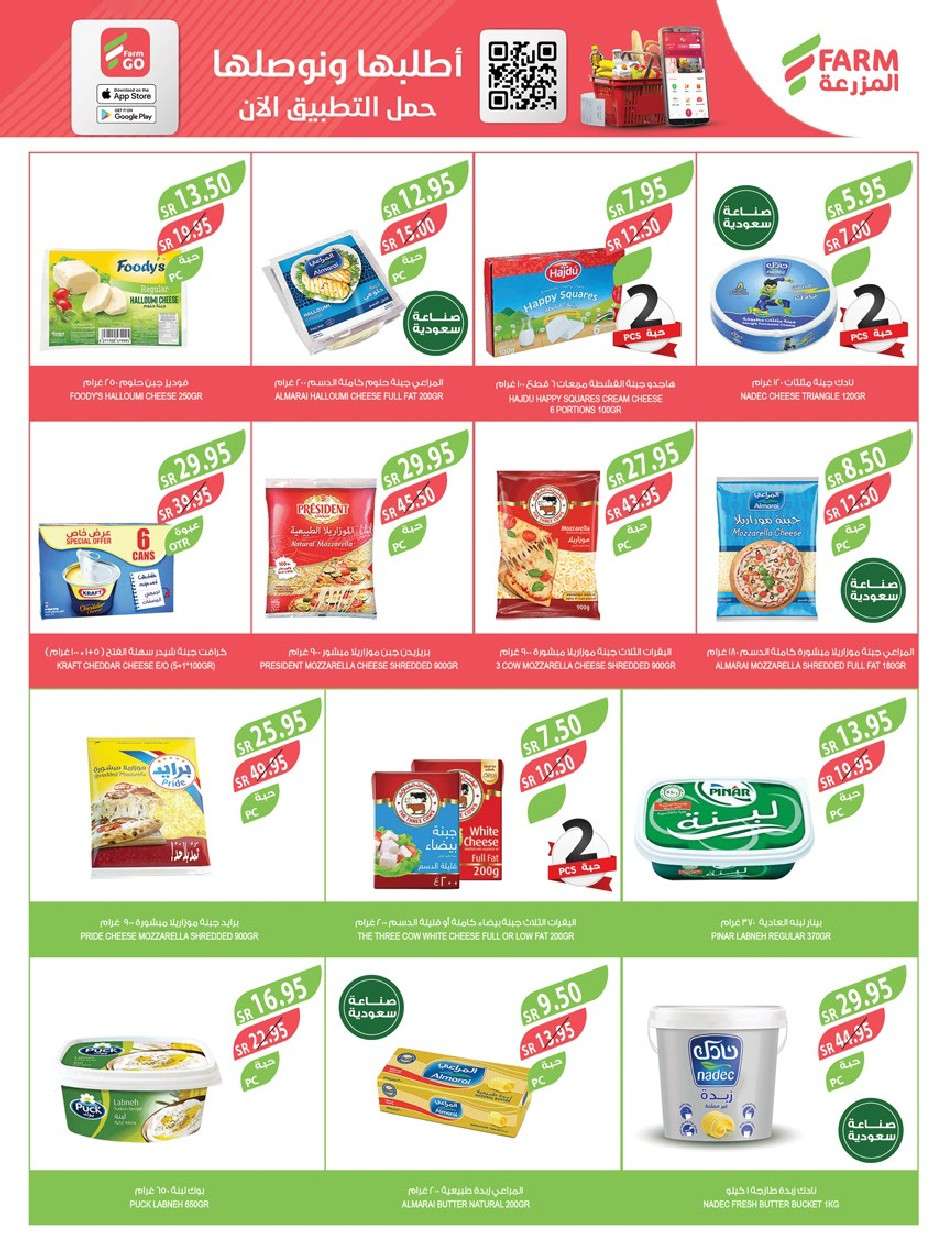 i3wn58 - عروض أسواق المزرعة الرياض صفحة واحدة الأربعاء 24-7-2024 | عروض الصيف
