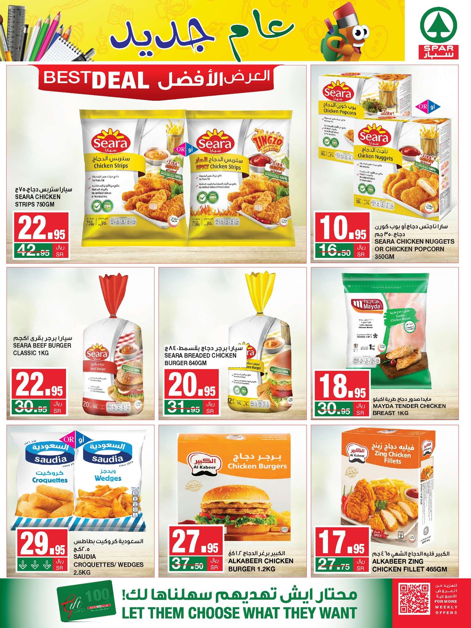 i5dX92 - عروض سبار السعودية الأسبوعية صفحة واحدة الأربعاء 31-7-2024 | مقاضيك الشهرية