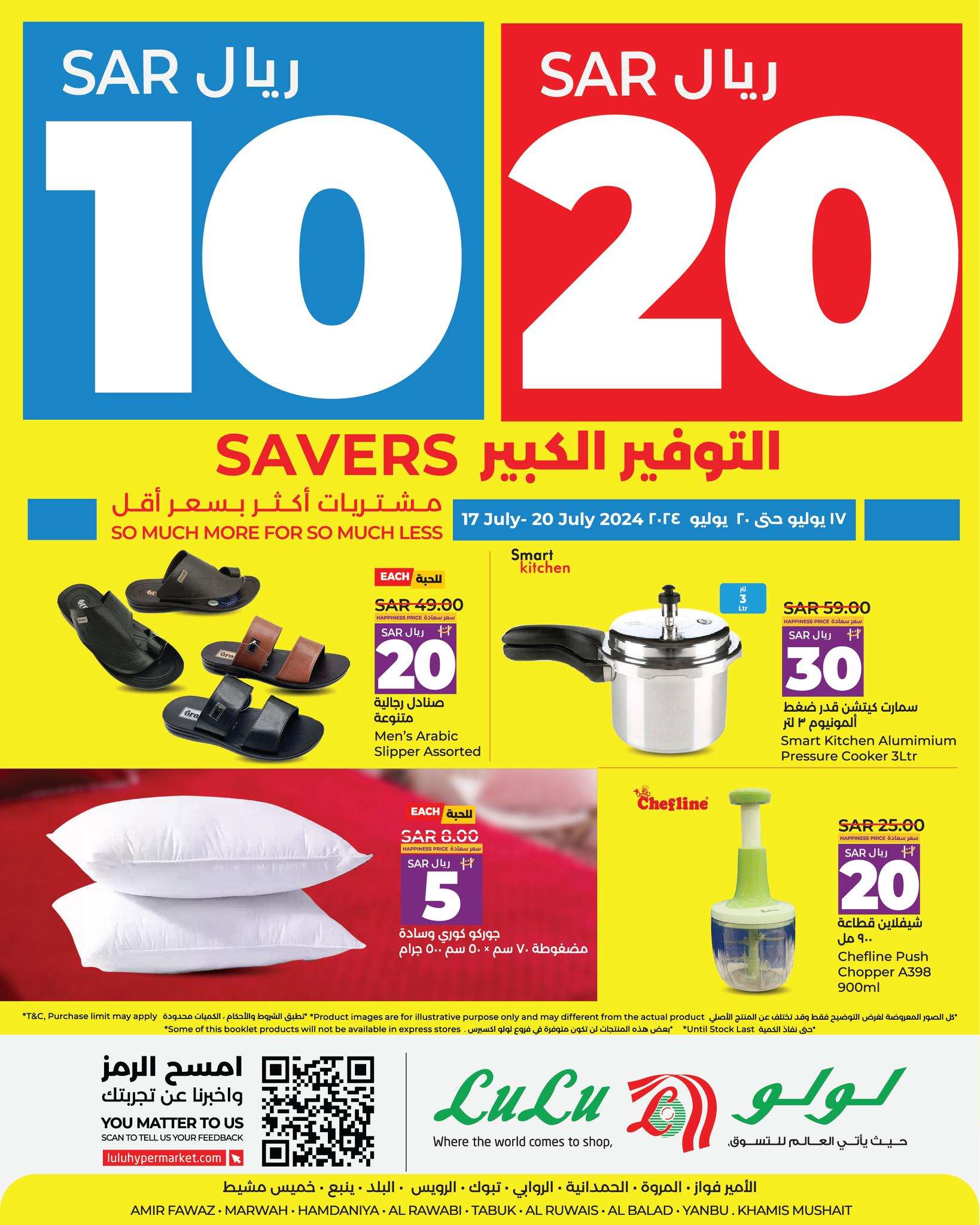 iDOrSq - عروض لولو جدة صفحة واحدة الاربعاء 11 محرم 1446 هـ لمدة 4 ايام