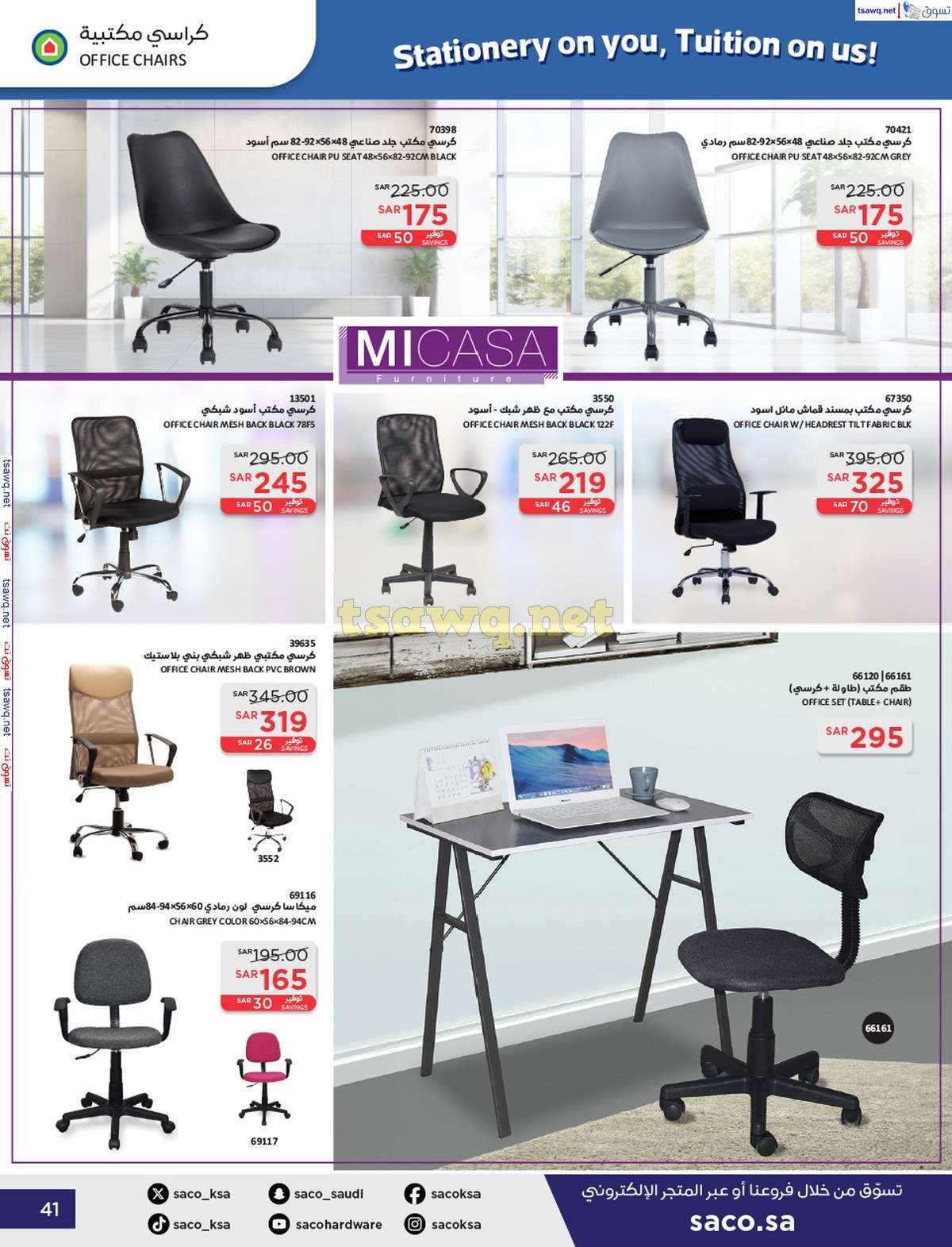iFMPTz - عروض ساكو السعودية صفحة واحدة السبت 21 محرم 1446 هـ | العودة للمدارس