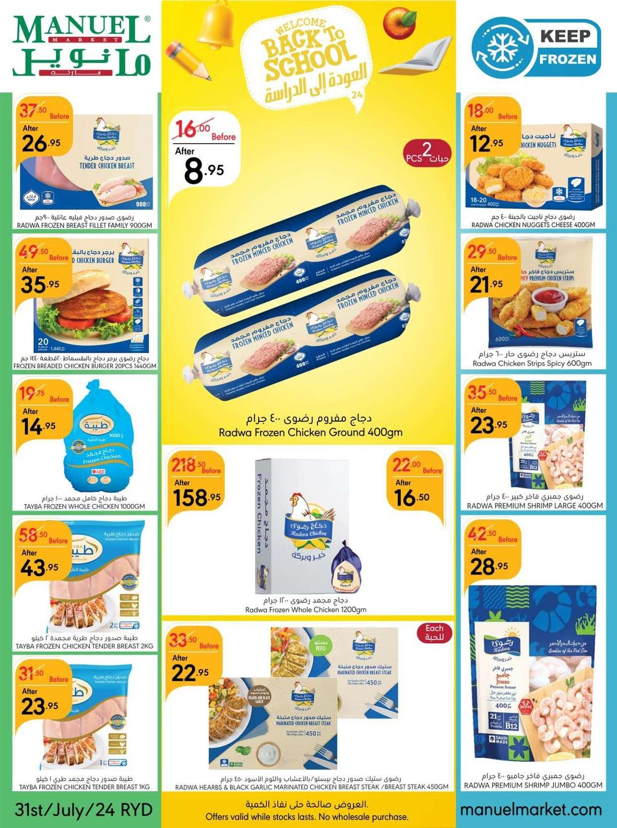 iJyIT5 - عروض مانويل الرياض الأسبوعية صفحة واحدة الأربعاء 31-7-2024 العودة للمدارس