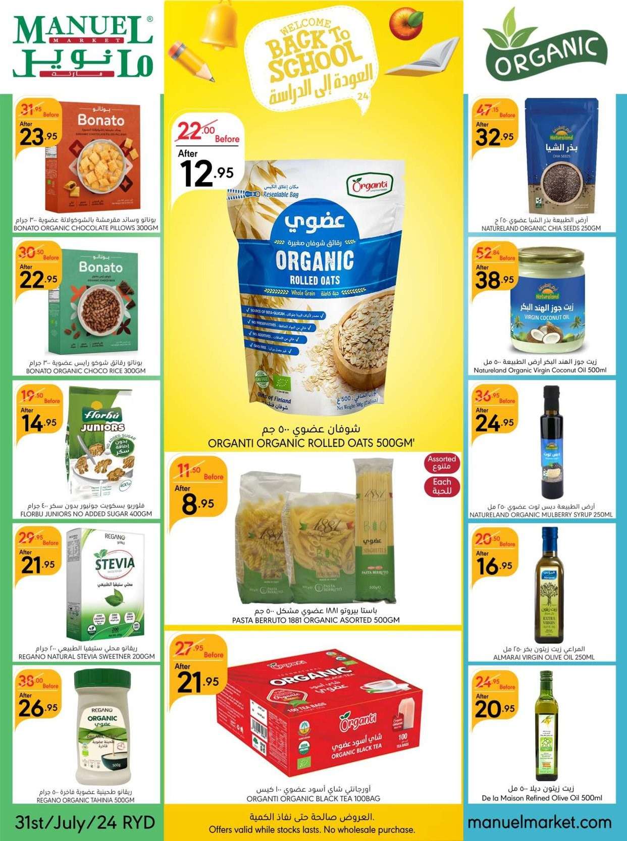 iWYRQz - عروض مانويل الرياض الأسبوعية صفحة واحدة الأربعاء 31-7-2024 العودة للمدارس