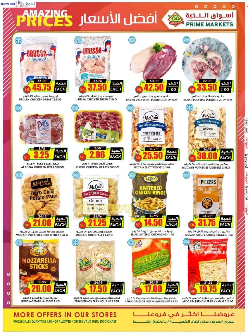 iYq2rf - عروض اسواق النخبة الاسبوعية صفحة واحدة السبت 27 يوليو 2024 | عروض خاصة