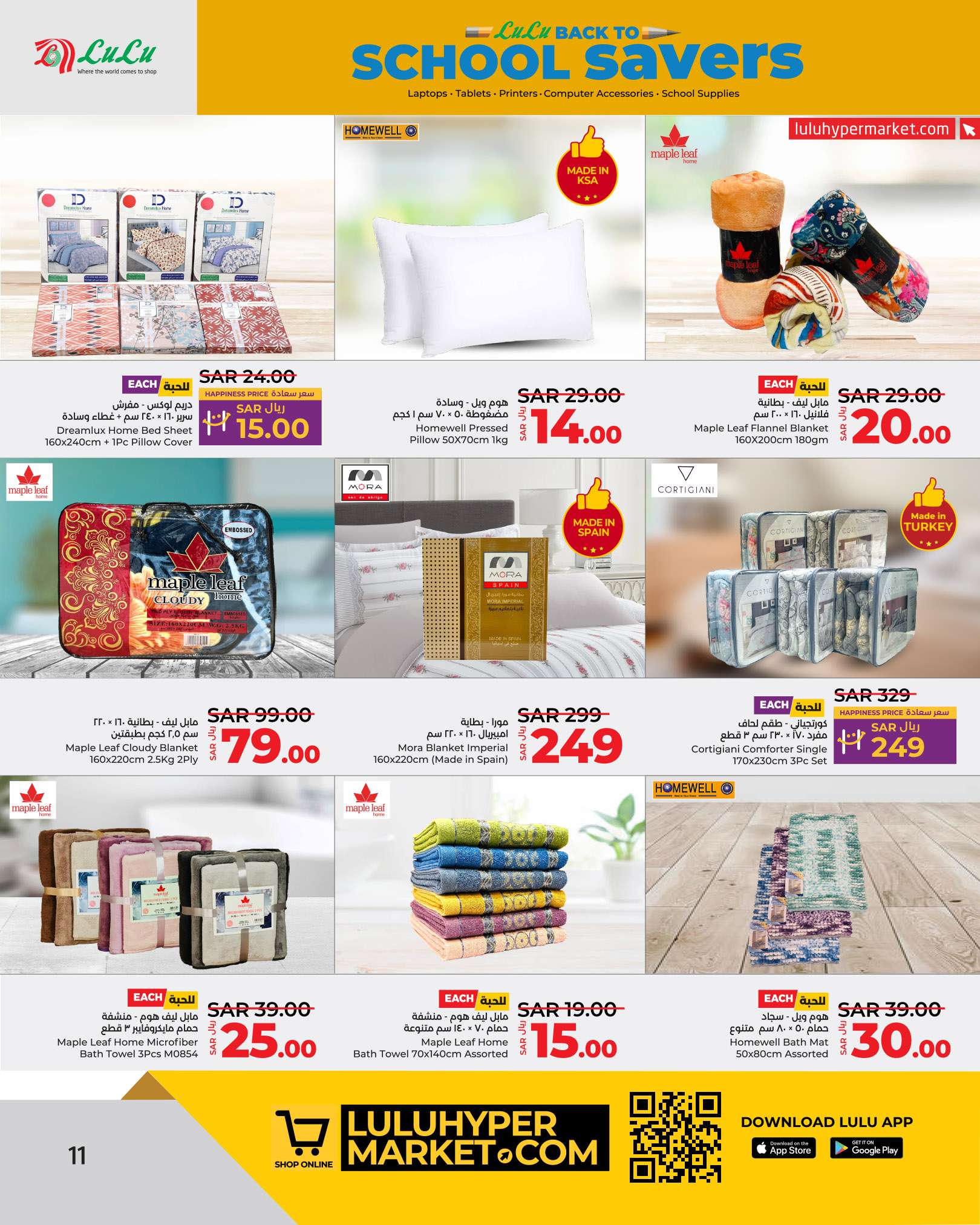 idVjB2 - عروض لولو الرياض الاسبوعية صفحة واحدة الاحد 28-7-2024 | التوفيرات المدرسية