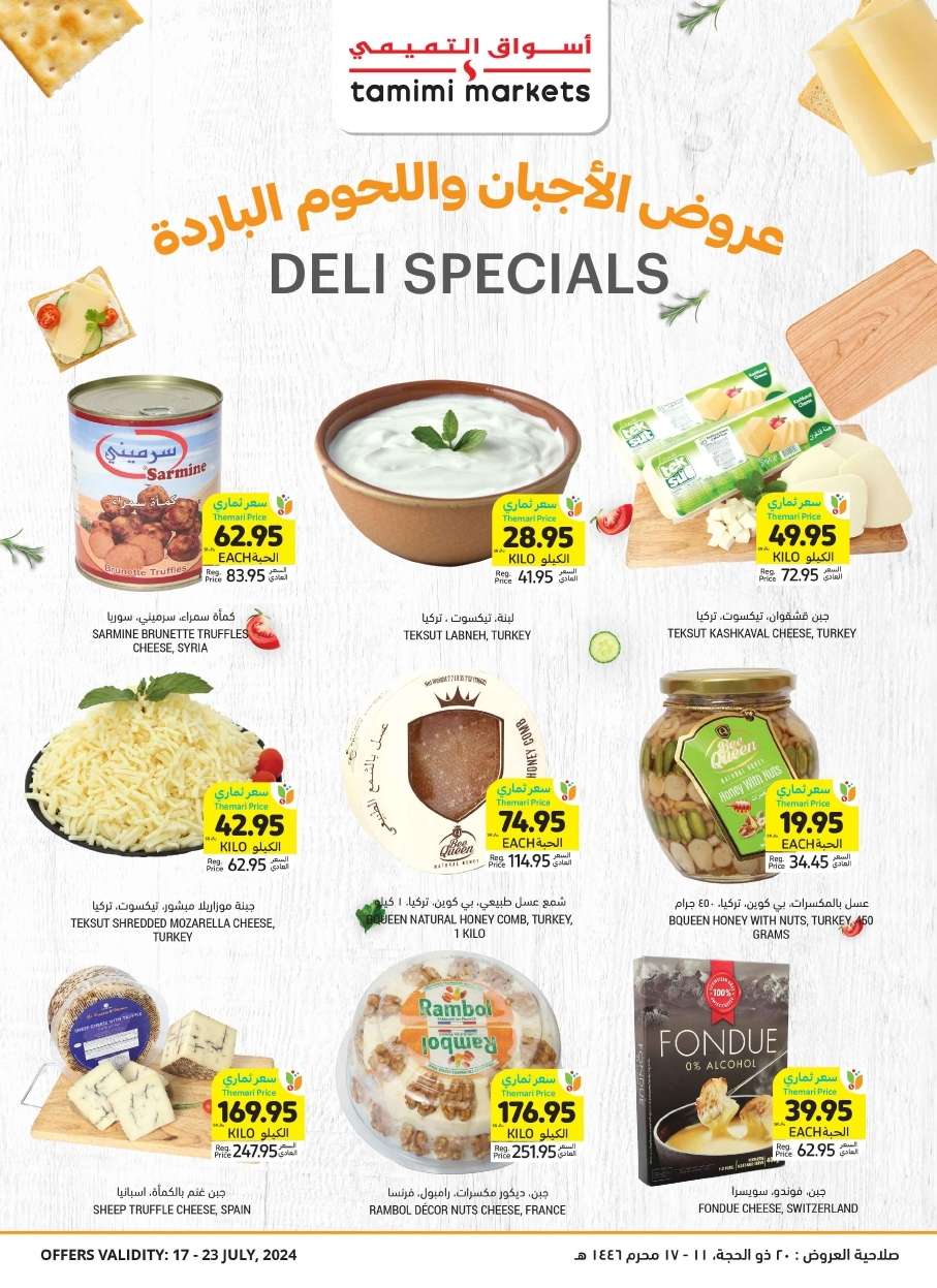 iwfeAz - عروض التميمي لجميع الفروع صفحة واحدة الأربعاء 11 محرم 1446 هـ اشتر اكثر بأقل سعر