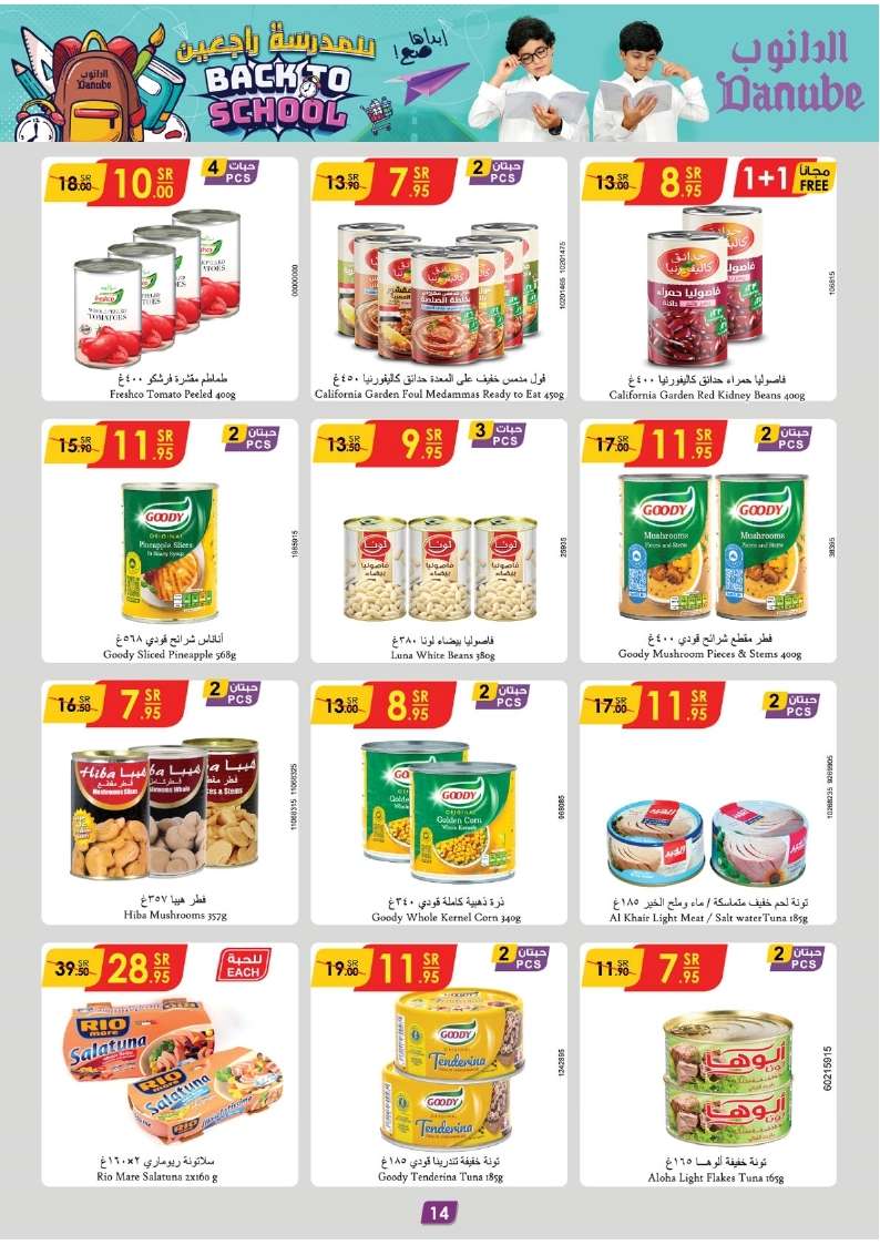 j9M4Ra - عروض الدانوب الاحساء الاسبوعية صفحة واحدة الأربعاء 31 يوليو 2024 تسوق ووفر