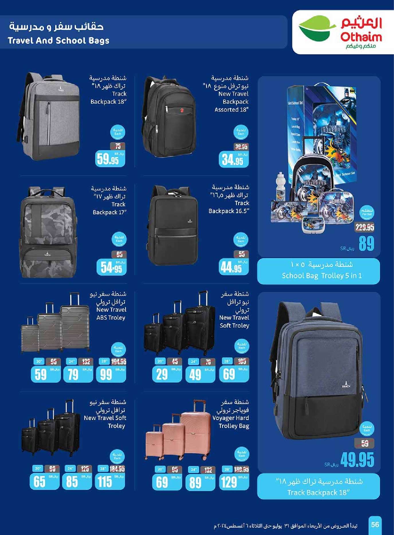 jGpOXX - عروض العثيم الاسبوعية صفحة واحدة الاربعاء 31 يوليو 2024 مهرجان اكتساب