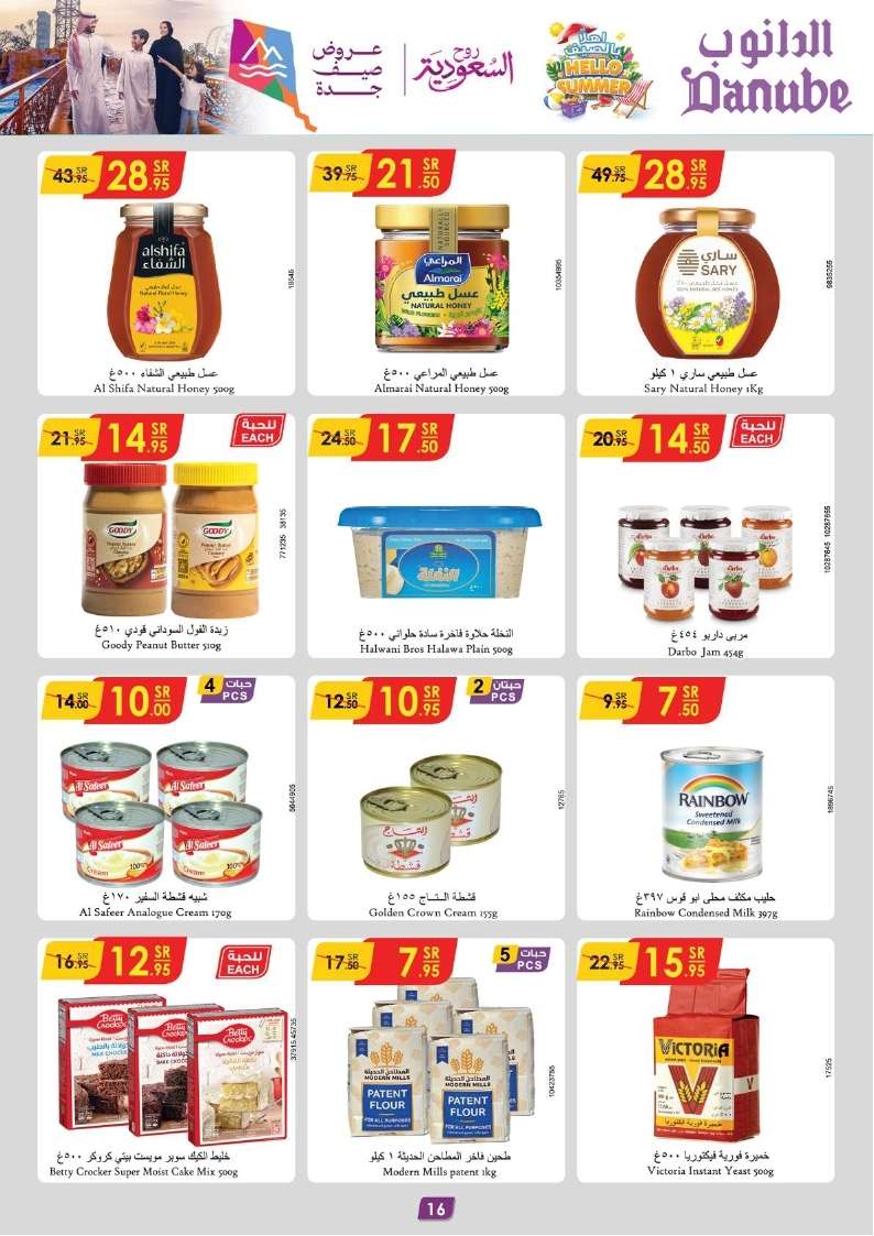jL5As6 - عروض الدانوب المنطقة الشرقية الأسبوعية صفحة واحدة الاربعاء 17 يوليو 2024 تسوق ووفر