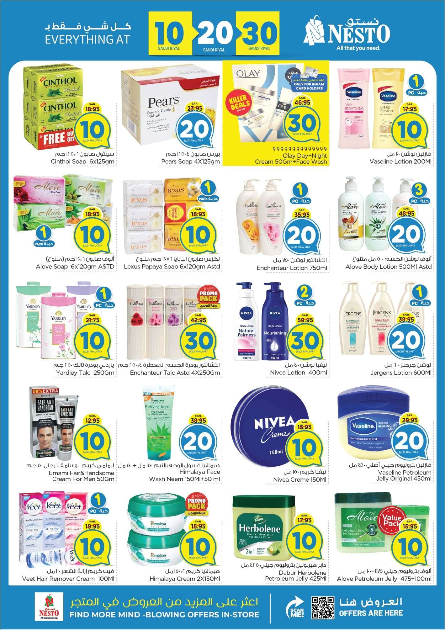 - عروض نستو الاحساء الاسبوعية صفحة واحدة الأحد 1 محرم 1446 هـ اقوي العروض