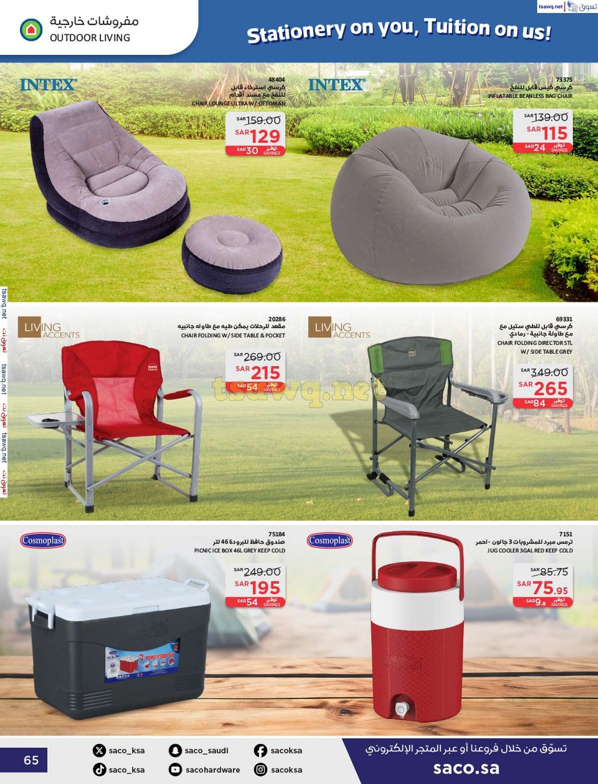 jNDGaO - عروض ساكو السعودية صفحة واحدة السبت 21 محرم 1446 هـ | العودة للمدارس