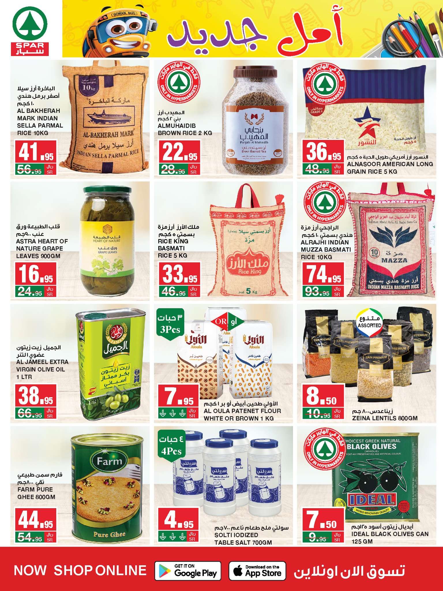 jSXoNG - عروض سبار السعودية الأسبوعية صفحة واحدة الأربعاء 31-7-2024 | مقاضيك الشهرية