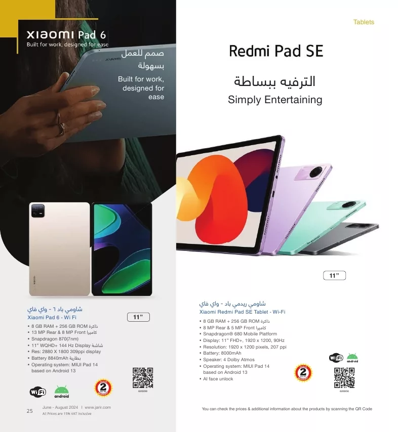 عروض جرير علي اجهزة اللابتوب صفحة واحدة لشهر يوليو - أغسطس 2024 | افضل المميزات 5 jarir shopping guide page 025 jpg - عروض جرير علي اجهزة اللابتوب صفحة واحدة لشهر يوليو - أغسطس 2024 | افضل المميزات