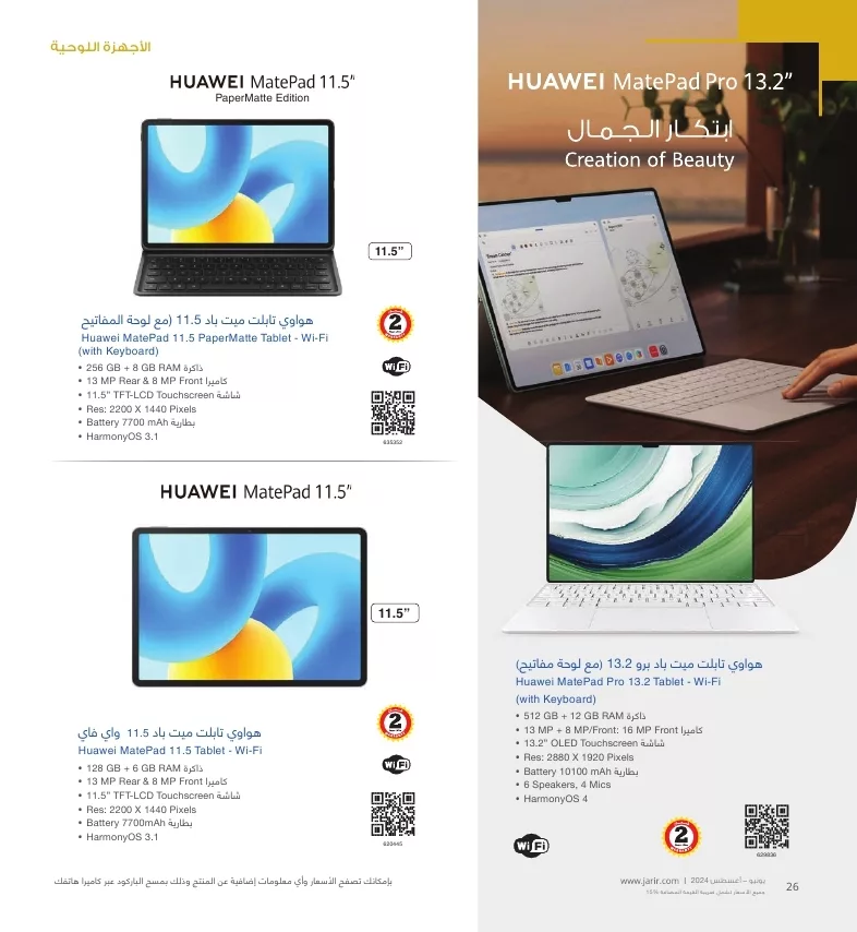 عروض جرير علي اجهزة اللابتوب صفحة واحدة لشهر يوليو - أغسطس 2024 | افضل المميزات 6 jarir shopping guide page 026 jpg - عروض جرير علي اجهزة اللابتوب صفحة واحدة لشهر يوليو - أغسطس 2024 | افضل المميزات