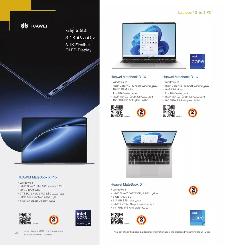 عروض جرير علي اجهزة اللابتوب صفحة واحدة لشهر يوليو - أغسطس 2024 | افضل المميزات 10 jarir shopping guide page 041 jpg - عروض جرير علي اجهزة اللابتوب صفحة واحدة لشهر يوليو - أغسطس 2024 | افضل المميزات