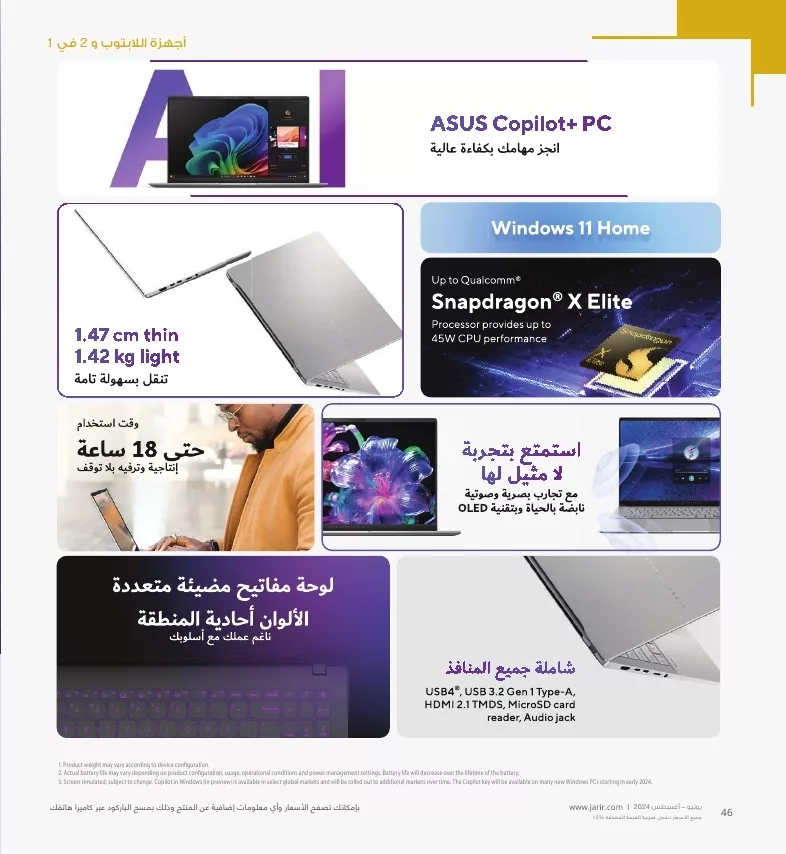 عروض جرير علي اجهزة اللابتوب صفحة واحدة لشهر يوليو - أغسطس 2024 | افضل المميزات 15 jarir shopping guide page 046 jpg - عروض جرير علي اجهزة اللابتوب صفحة واحدة لشهر يوليو - أغسطس 2024 | افضل المميزات