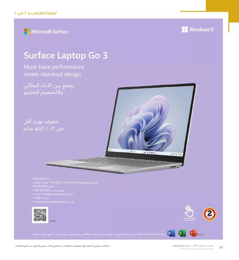 عروض جرير علي اجهزة اللابتوب صفحة واحدة لشهر يوليو - أغسطس 2024 | افضل المميزات 19 jarir shopping guide page 050 jpg - عروض جرير علي اجهزة اللابتوب صفحة واحدة لشهر يوليو - أغسطس 2024 | افضل المميزات
